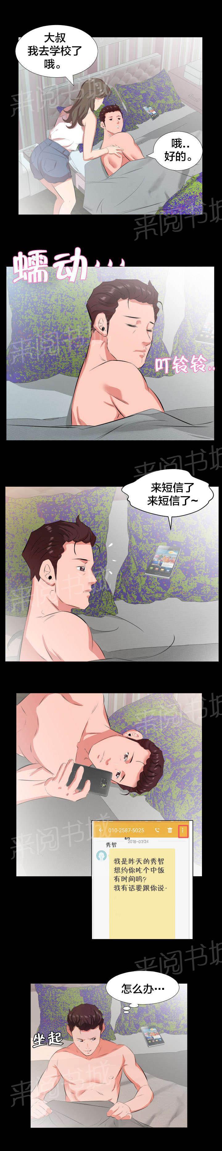 karneval狂欢节漫画韩漫全集-第37话 交往提议无删减无遮挡章节图片 
