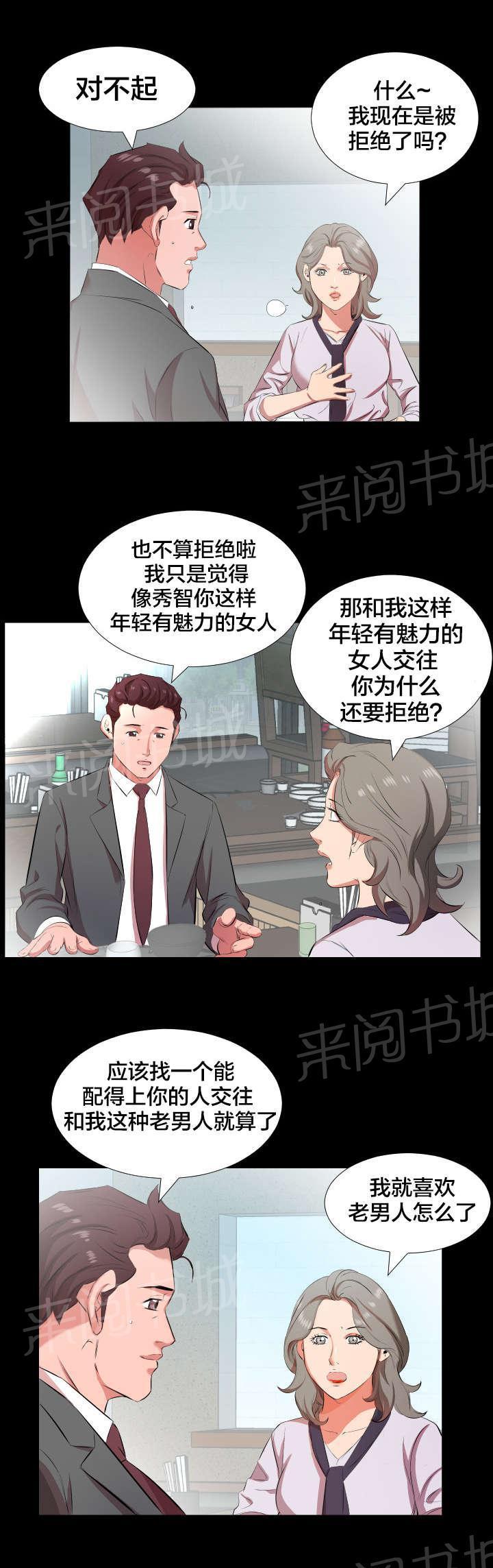 karneval狂欢节漫画韩漫全集-第38话 精神伤害无删减无遮挡章节图片 