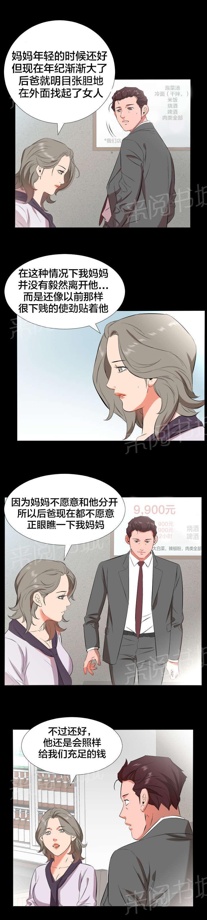 karneval狂欢节漫画韩漫全集-第38话 精神伤害无删减无遮挡章节图片 