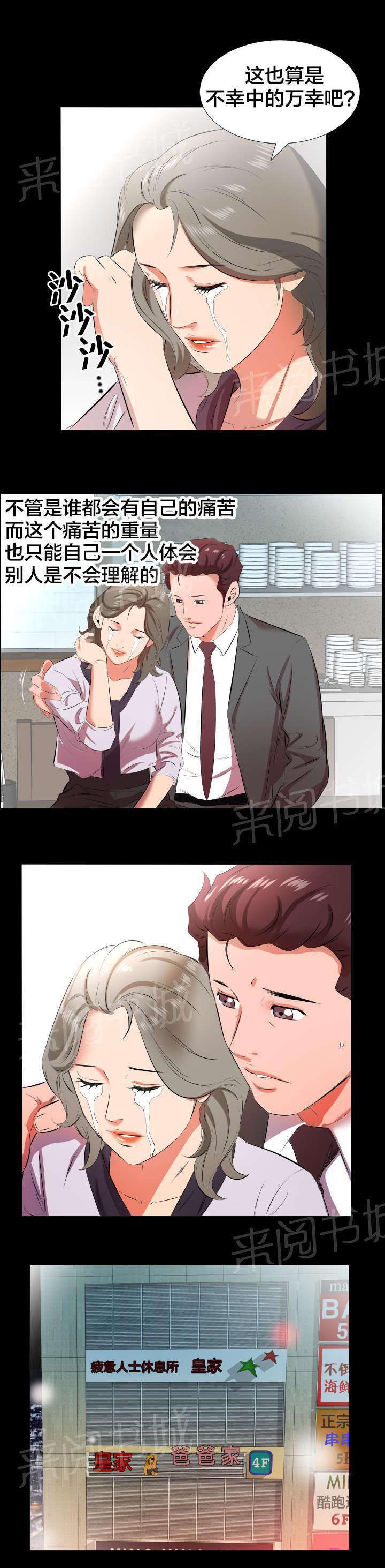 karneval狂欢节漫画韩漫全集-第38话 精神伤害无删减无遮挡章节图片 