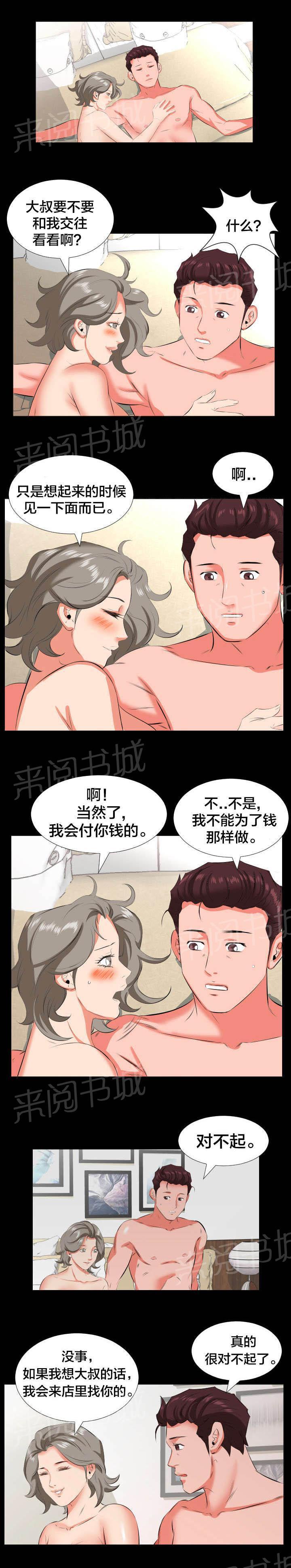 karneval狂欢节漫画韩漫全集-第39话 再次拒绝无删减无遮挡章节图片 