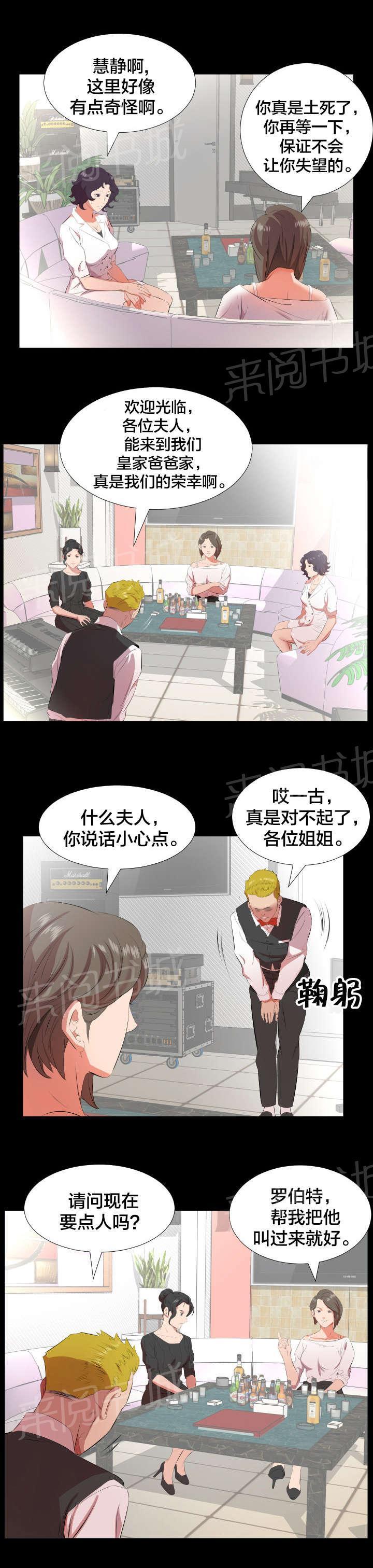 karneval狂欢节漫画韩漫全集-第40话 即将暴露无删减无遮挡章节图片 