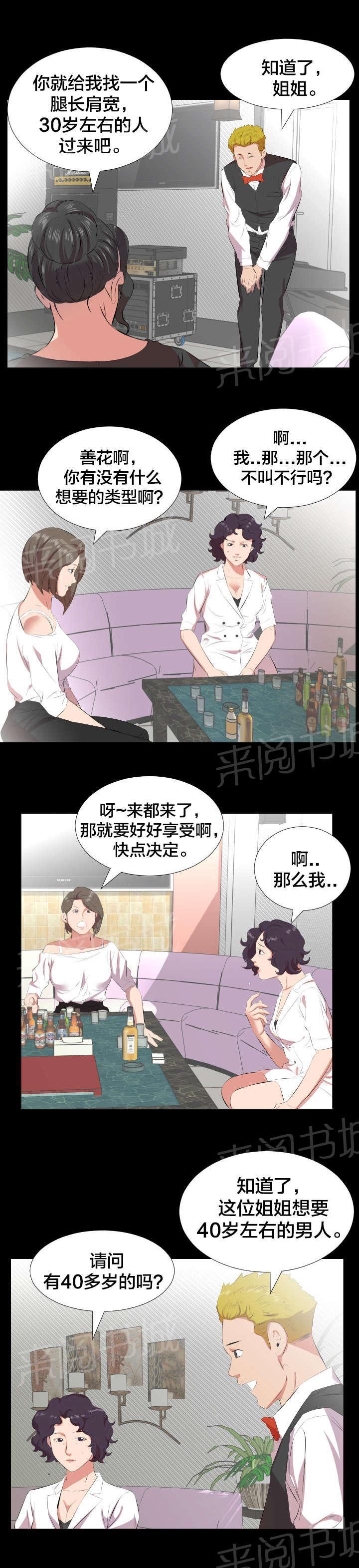 karneval狂欢节漫画韩漫全集-第40话 即将暴露无删减无遮挡章节图片 