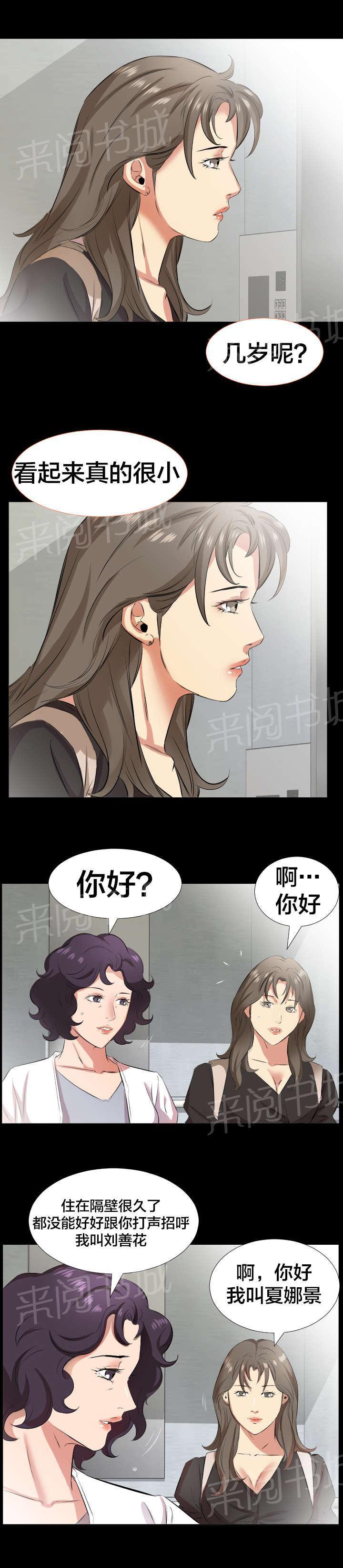 karneval狂欢节漫画韩漫全集-第46话 第一次见面无删减无遮挡章节图片 