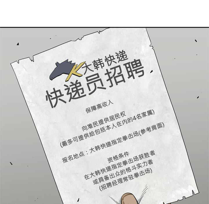美国漫画韩漫全集-快递骑士：10无删减无遮挡章节图片 