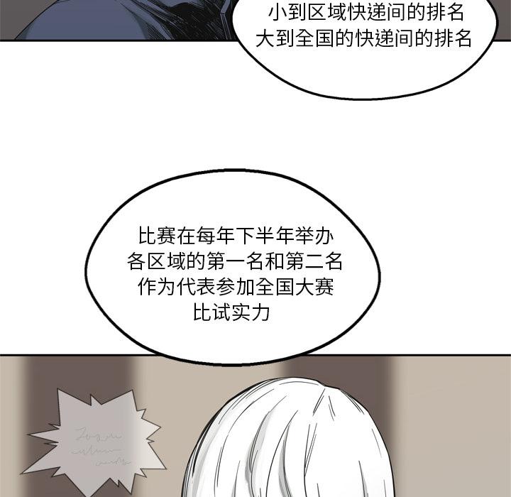 美国漫画韩漫全集-快递骑士：11无删减无遮挡章节图片 