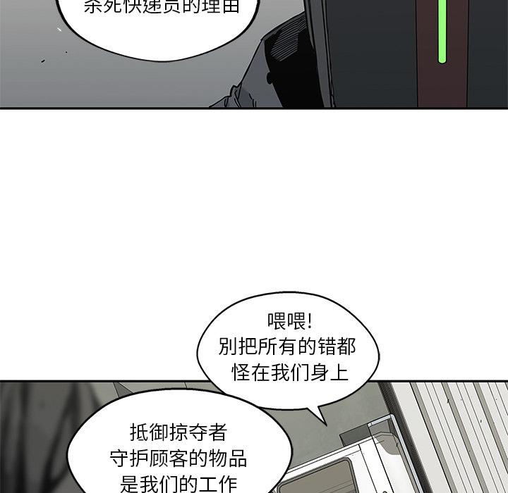 美国漫画韩漫全集-快递骑士：20无删减无遮挡章节图片 
