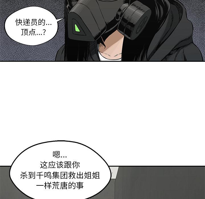 美国漫画韩漫全集-快递骑士：24无删减无遮挡章节图片 
