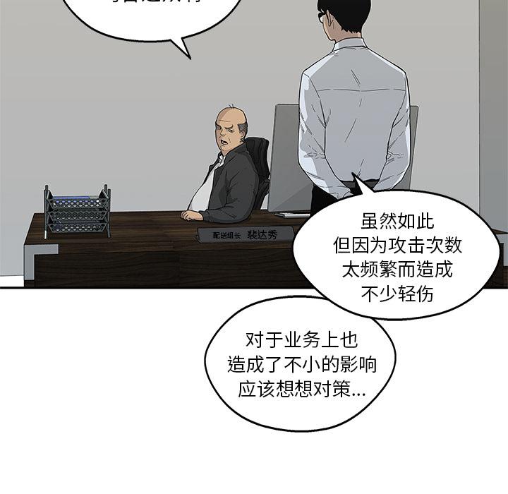 美国漫画韩漫全集-快递骑士：27无删减无遮挡章节图片 