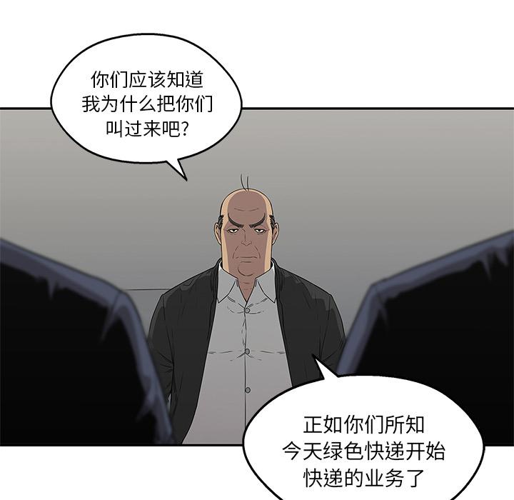 美国漫画韩漫全集-快递骑士：32无删减无遮挡章节图片 