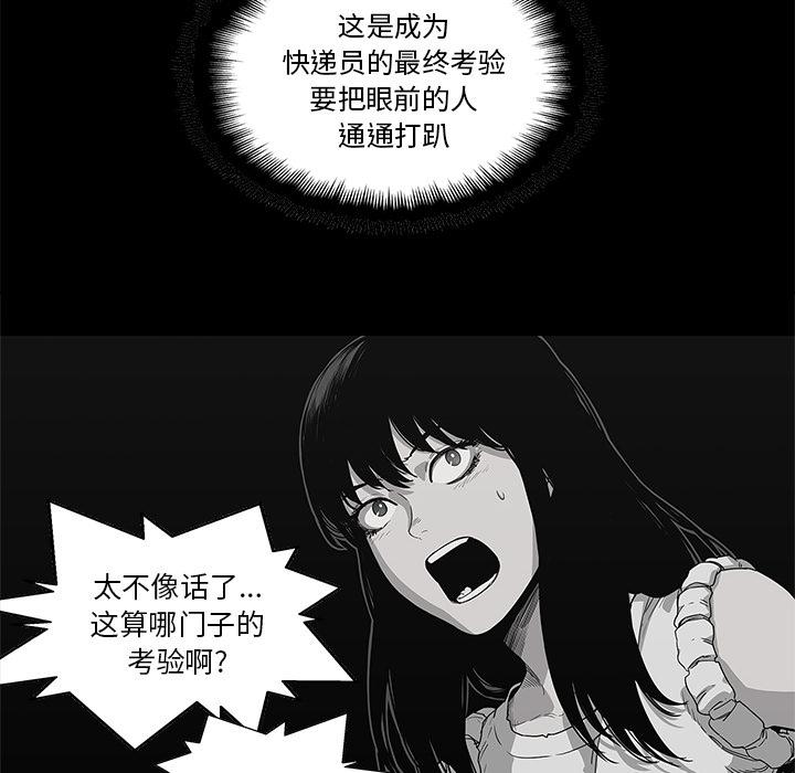 美国漫画韩漫全集-快递骑士：33无删减无遮挡章节图片 