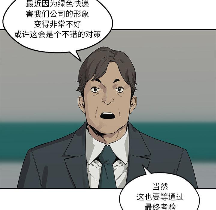 美国漫画韩漫全集-快递骑士：44无删减无遮挡章节图片 