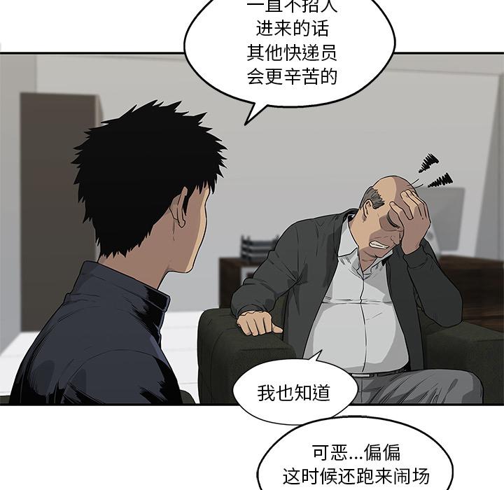 美国漫画韩漫全集-快递骑士：47无删减无遮挡章节图片 