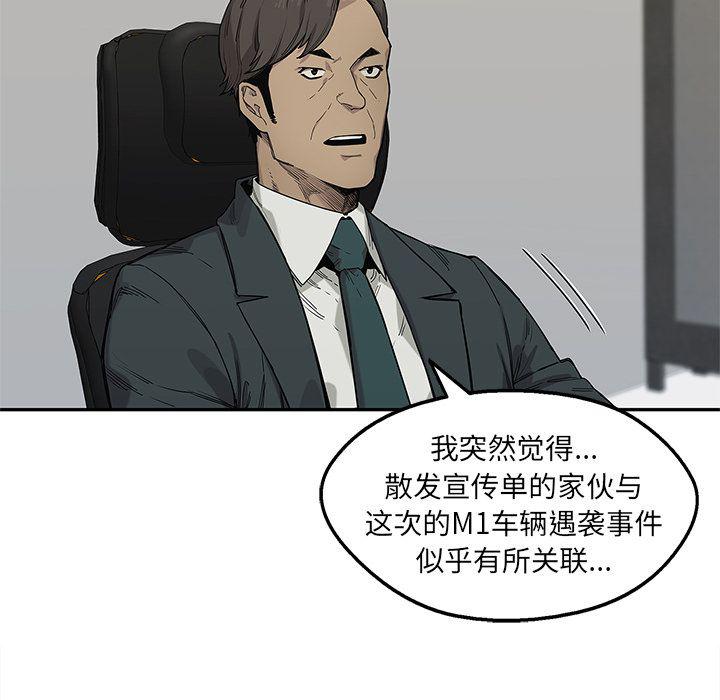 美国漫画韩漫全集-快递骑士第65话无删减无遮挡章节图片 