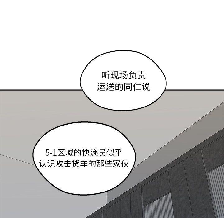 美国漫画韩漫全集-快递骑士第65话无删减无遮挡章节图片 