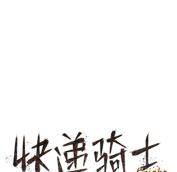 美国漫画韩漫全集-快递骑士第67话无删减无遮挡章节图片 