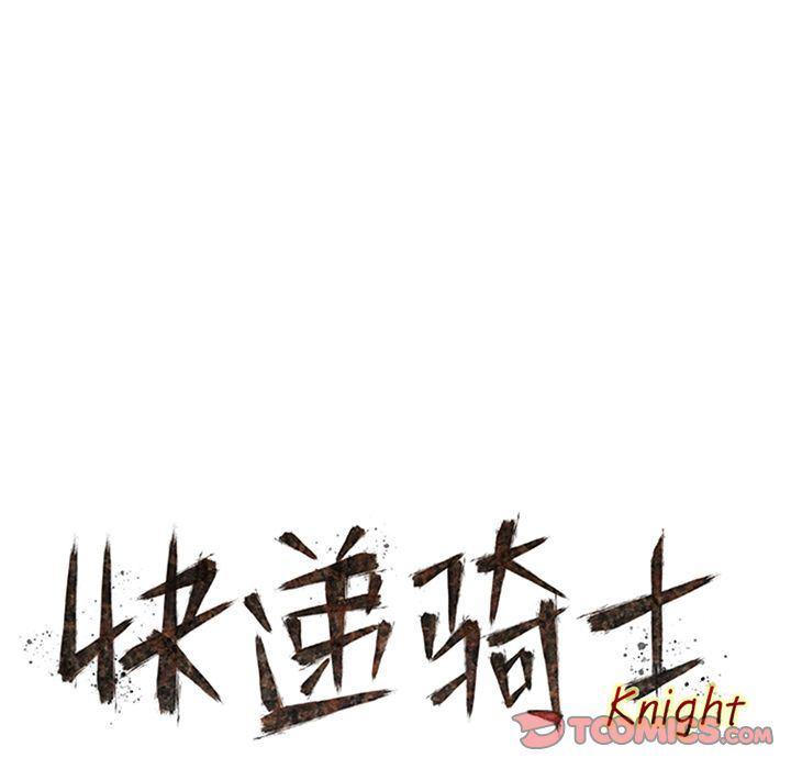 美国漫画韩漫全集-快递骑士:第75话无删减无遮挡章节图片 