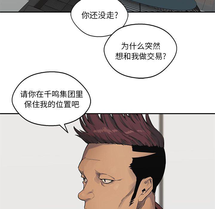 美国漫画韩漫全集-快递骑士:第78话无删减无遮挡章节图片 