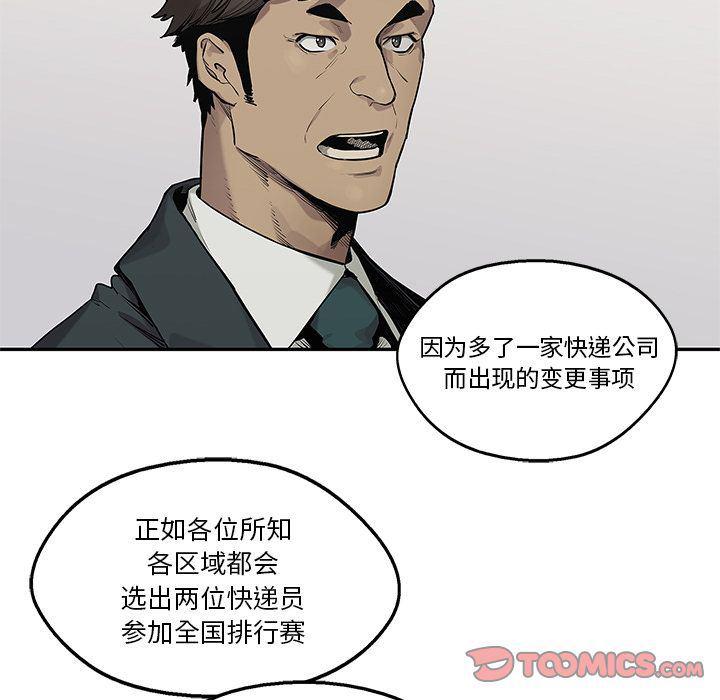美国漫画韩漫全集-快递骑士:第78话无删减无遮挡章节图片 