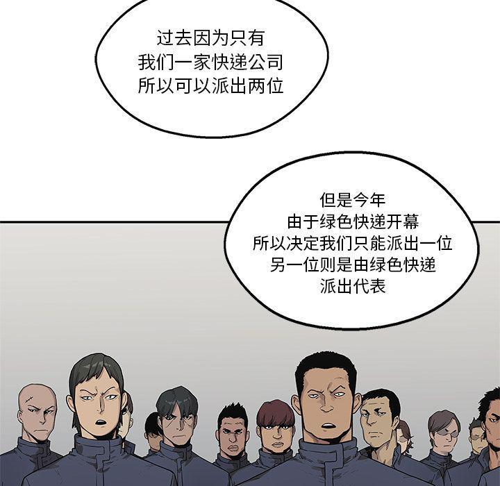 美国漫画韩漫全集-快递骑士:第78话无删减无遮挡章节图片 