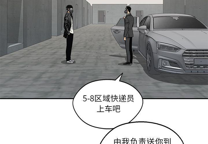 美国漫画韩漫全集-快递骑士:第81话无删减无遮挡章节图片 