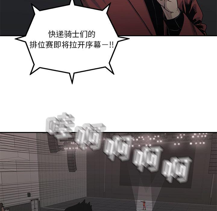 美国漫画韩漫全集-快递骑士:第81话无删减无遮挡章节图片 