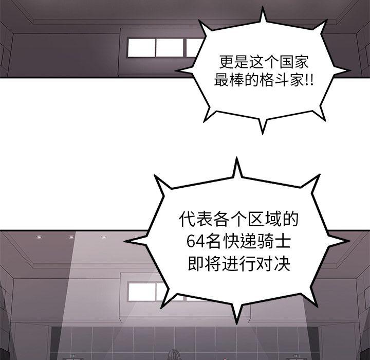 美国漫画韩漫全集-快递骑士:第81话无删减无遮挡章节图片 