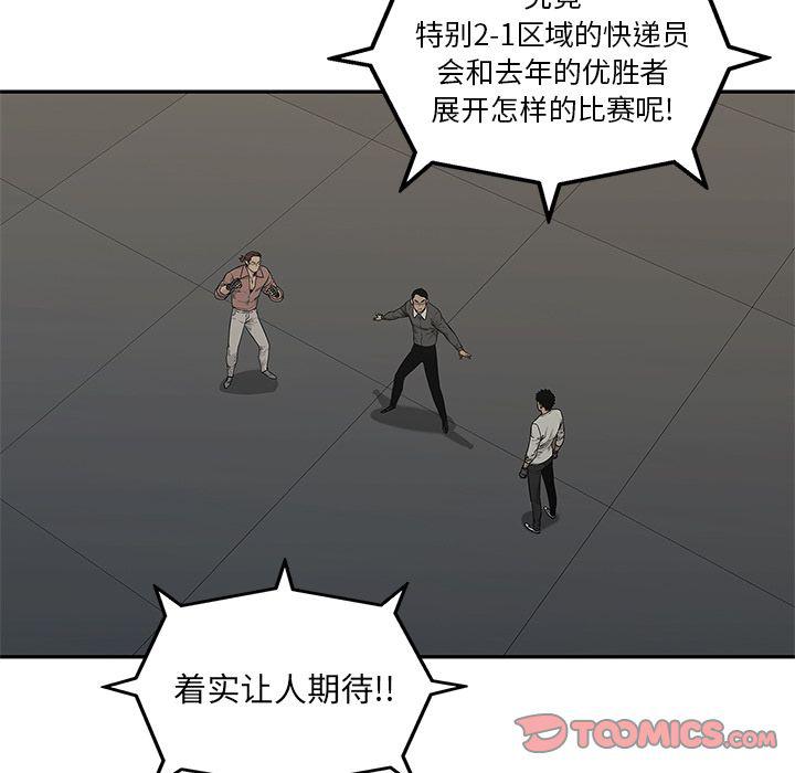美国漫画韩漫全集-快递骑士:第81话无删减无遮挡章节图片 