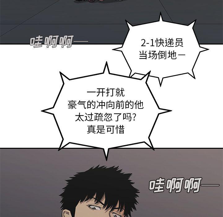 美国漫画韩漫全集-快递骑士:第81话无删减无遮挡章节图片 