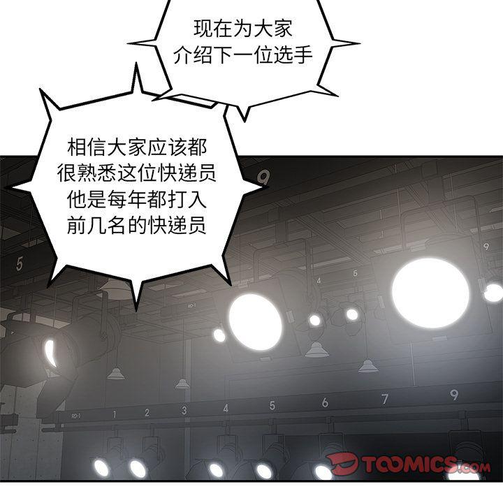美国漫画韩漫全集-快递骑士:第81话无删减无遮挡章节图片 
