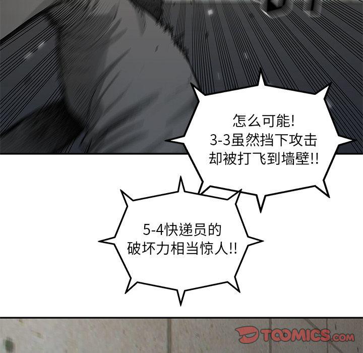 美国漫画韩漫全集-快递骑士:第81话无删减无遮挡章节图片 