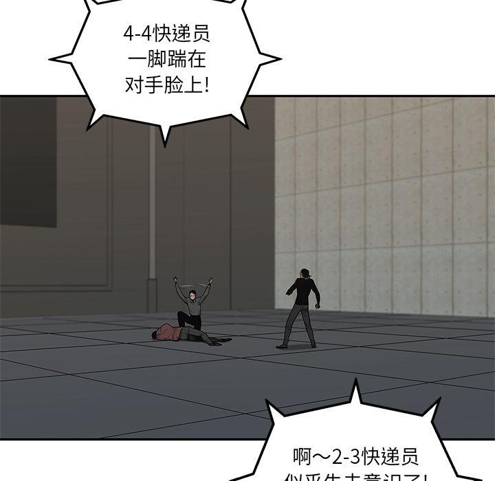 美国漫画韩漫全集-快递骑士:第84话无删减无遮挡章节图片 