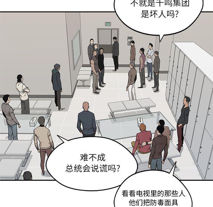 美国漫画韩漫全集-快递骑士:第86话无删减无遮挡章节图片 