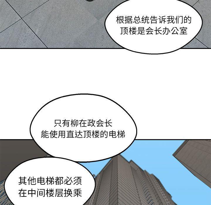 美国漫画韩漫全集-快递骑士:第86话无删减无遮挡章节图片 