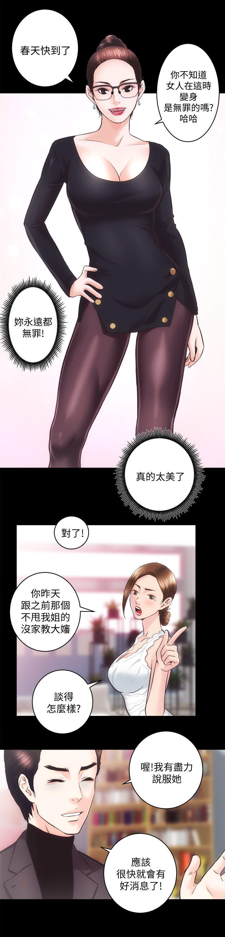 十字架与吸血鬼漫画韩漫全集-第26话-她们的晚餐邀请无删减无遮挡章节图片 