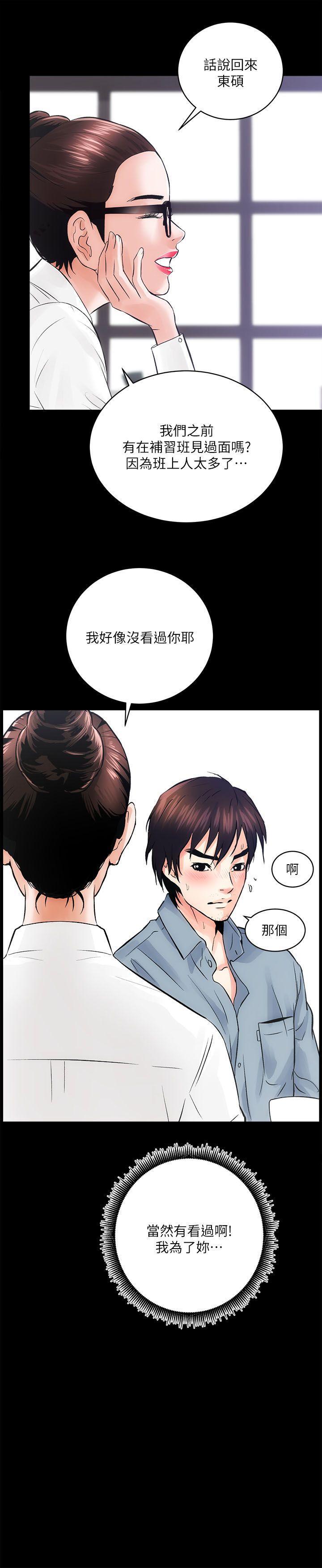 十字架与吸血鬼漫画韩漫全集-第7话无删减无遮挡章节图片 
