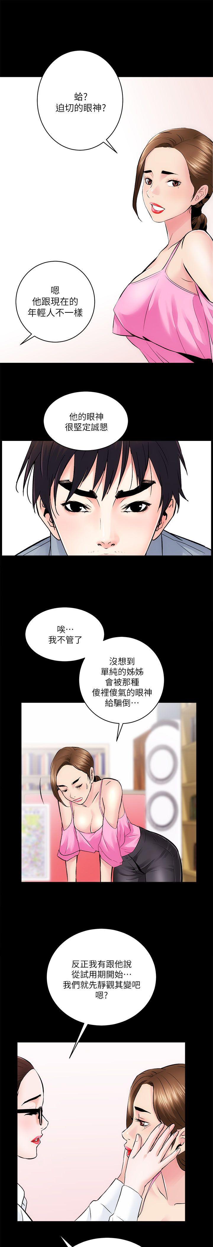 十字架与吸血鬼漫画韩漫全集-第8话无删减无遮挡章节图片 