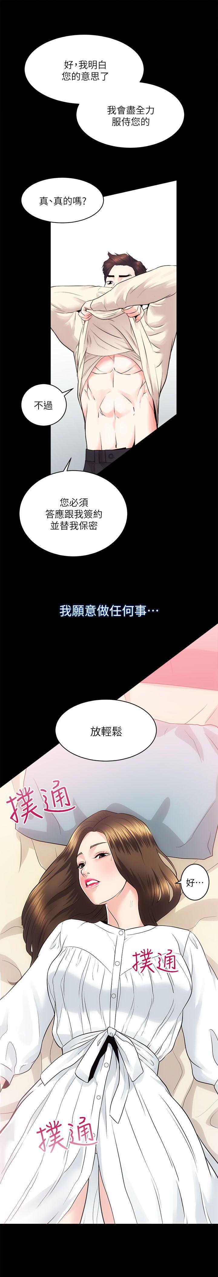 十字架与吸血鬼漫画韩漫全集-第15话 - 调教无删减无遮挡章节图片 