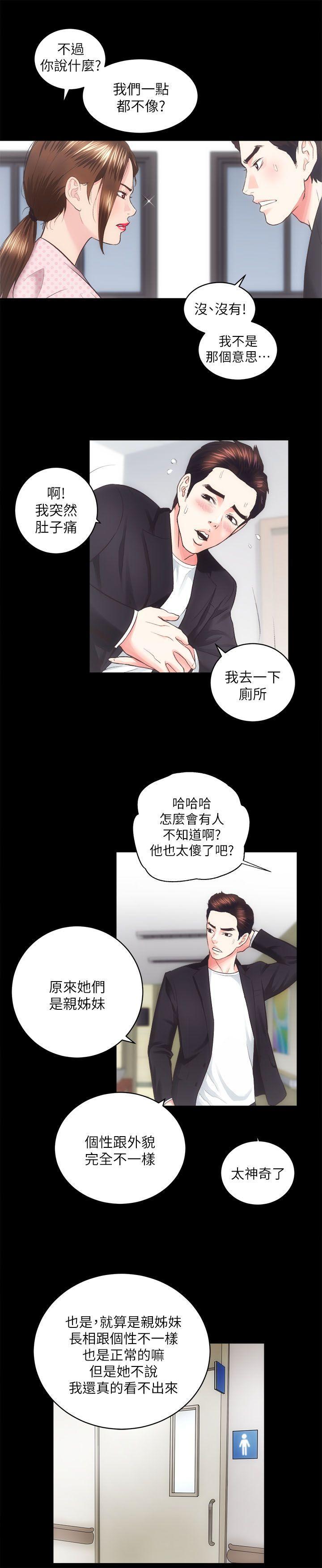 十字架与吸血鬼漫画韩漫全集-第18话 - 医院厕所无删减无遮挡章节图片 