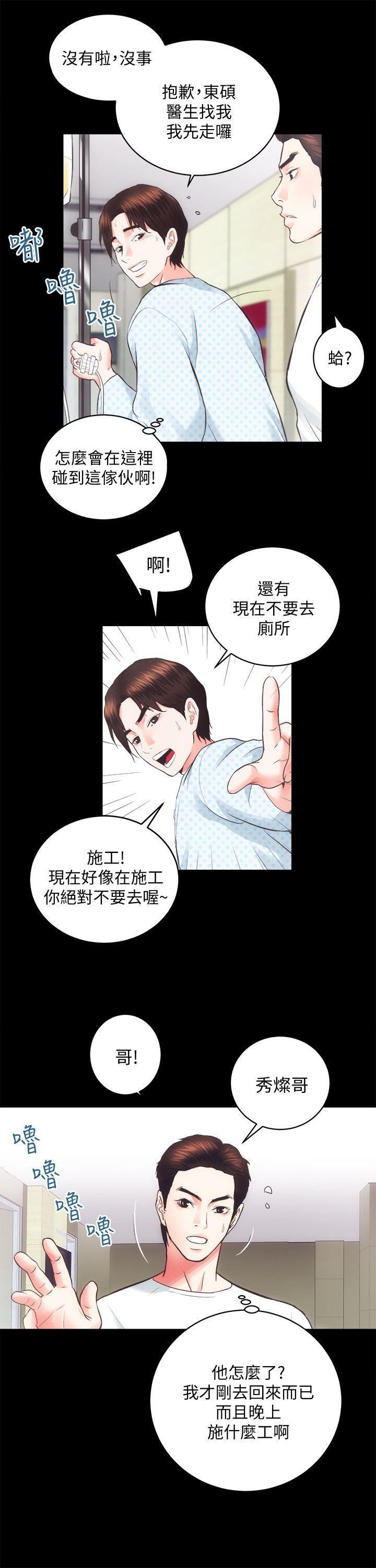 十字架与吸血鬼漫画韩漫全集-第19话 - 厕所的呻吟声无删减无遮挡章节图片 