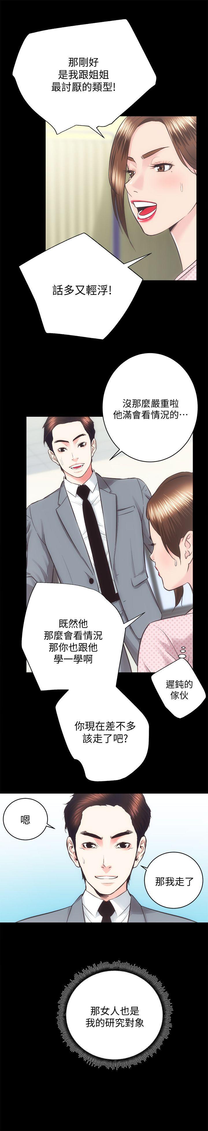 十字架与吸血鬼漫画韩漫全集-第21话 - 无照房仲出身的烂货!无删减无遮挡章节图片 