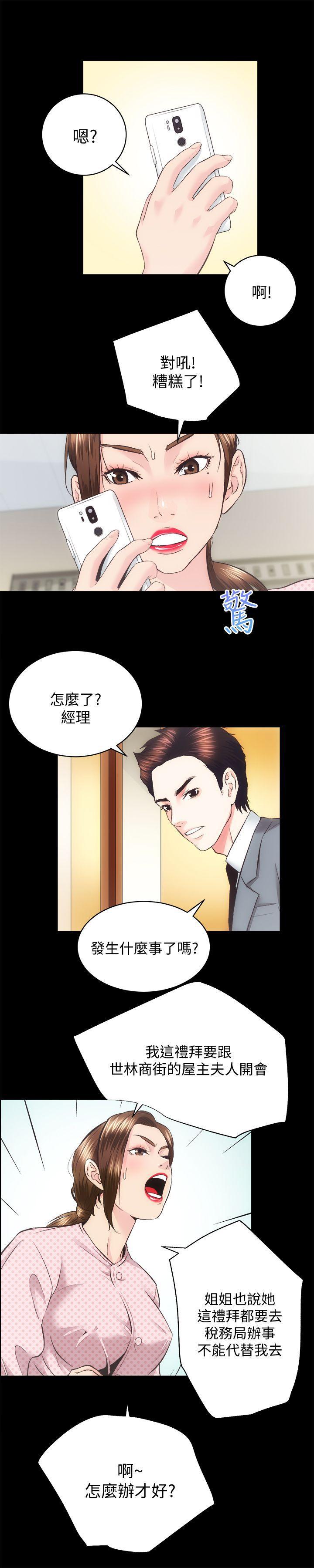 十字架与吸血鬼漫画韩漫全集-第21话 - 无照房仲出身的烂货!无删减无遮挡章节图片 