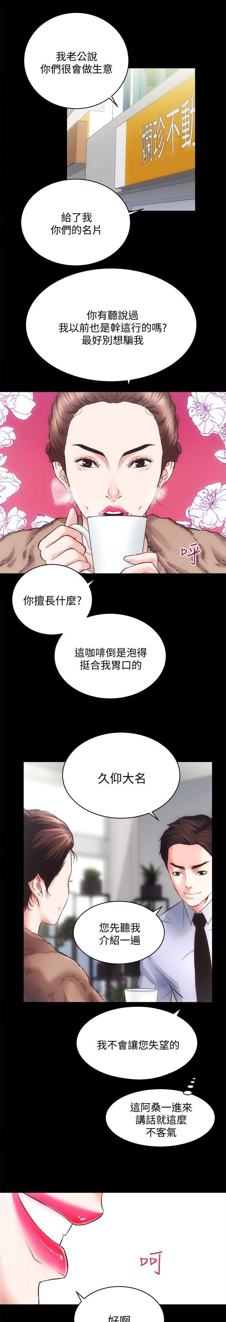 十字架与吸血鬼漫画韩漫全集-第21话 - 无照房仲出身的烂货!无删减无遮挡章节图片 