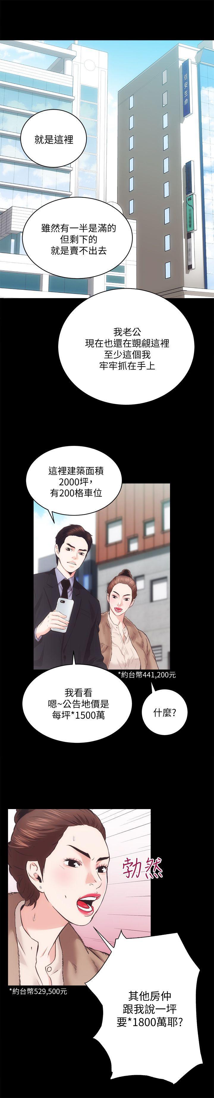 十字架与吸血鬼漫画韩漫全集-第22话 - 田主任用身体签的合约无删减无遮挡章节图片 