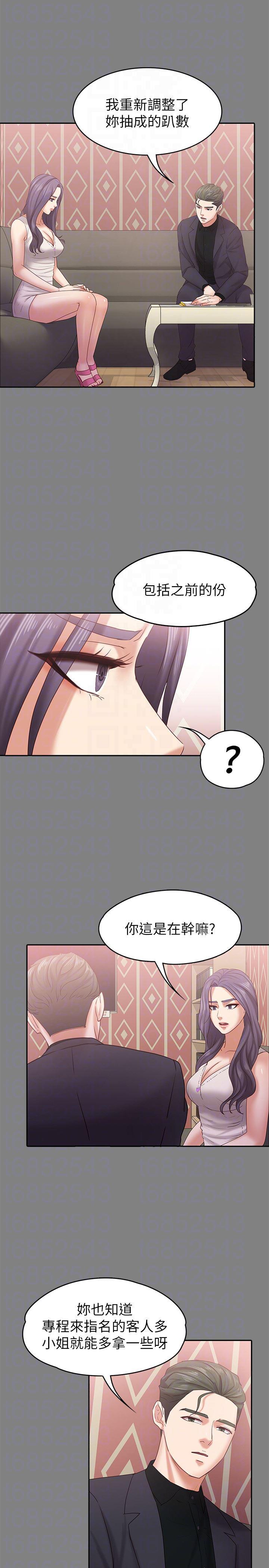 漫画制作韩漫全集-第13话-还不都是因为你!无删减无遮挡章节图片 