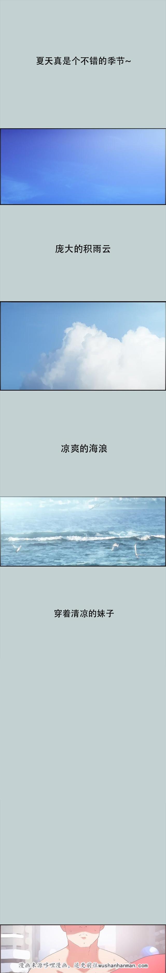 恋花温泉漫画韩漫全集-第1话夏天无删减无遮挡章节图片 
