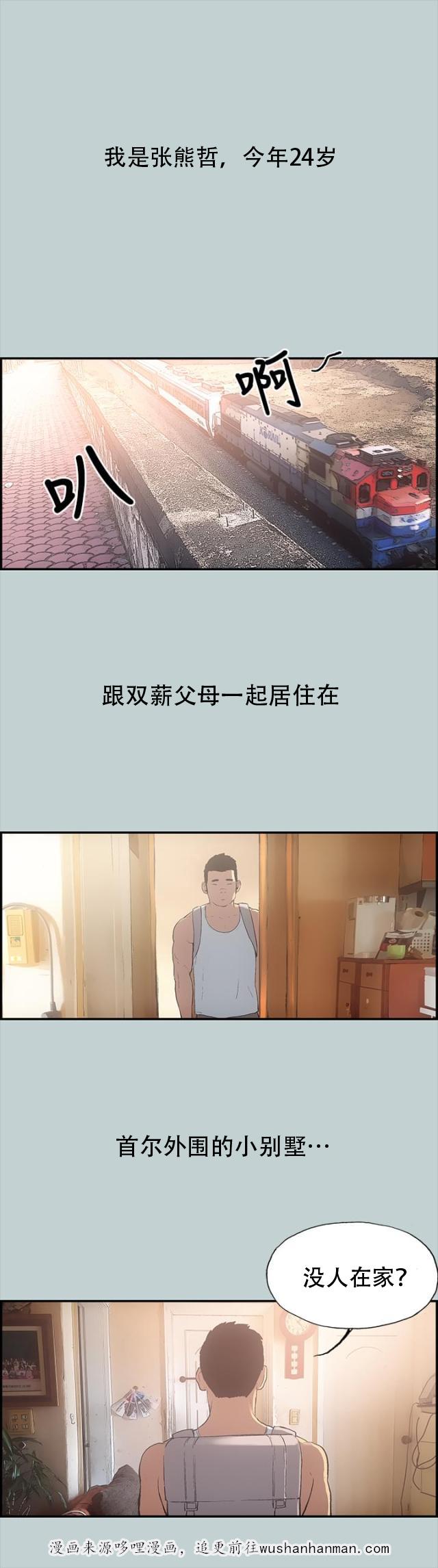 恋花温泉漫画韩漫全集-第1话夏天无删减无遮挡章节图片 