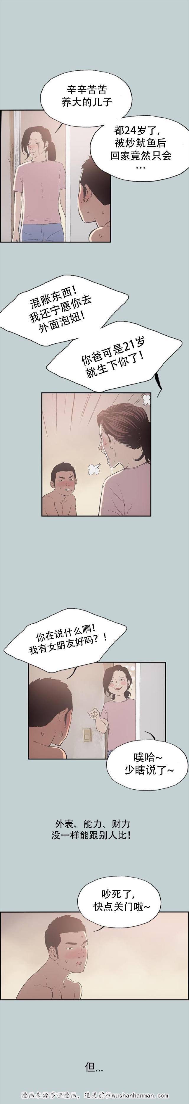 恋花温泉漫画韩漫全集-第1话夏天无删减无遮挡章节图片 