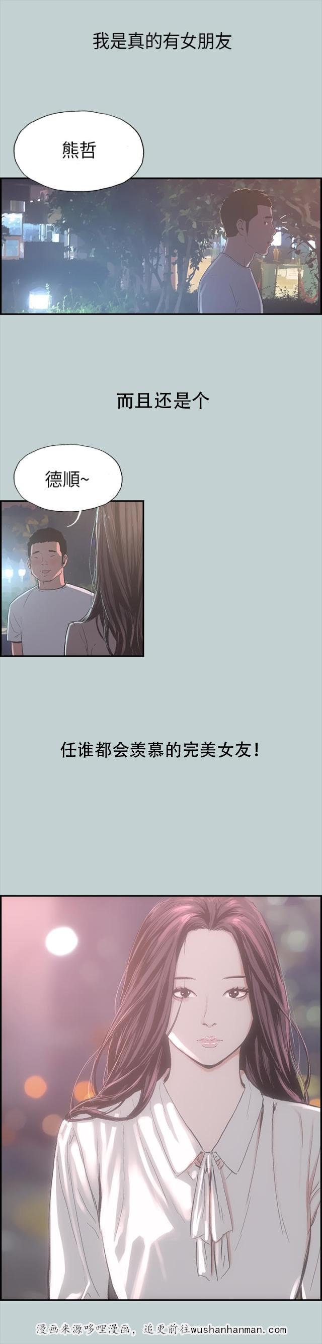 恋花温泉漫画韩漫全集-第1话夏天无删减无遮挡章节图片 