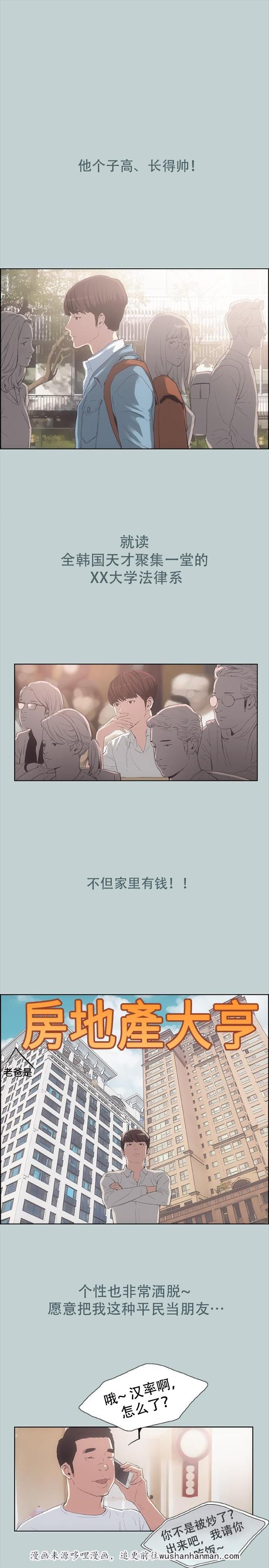 恋花温泉漫画韩漫全集-第2话旅行无删减无遮挡章节图片 